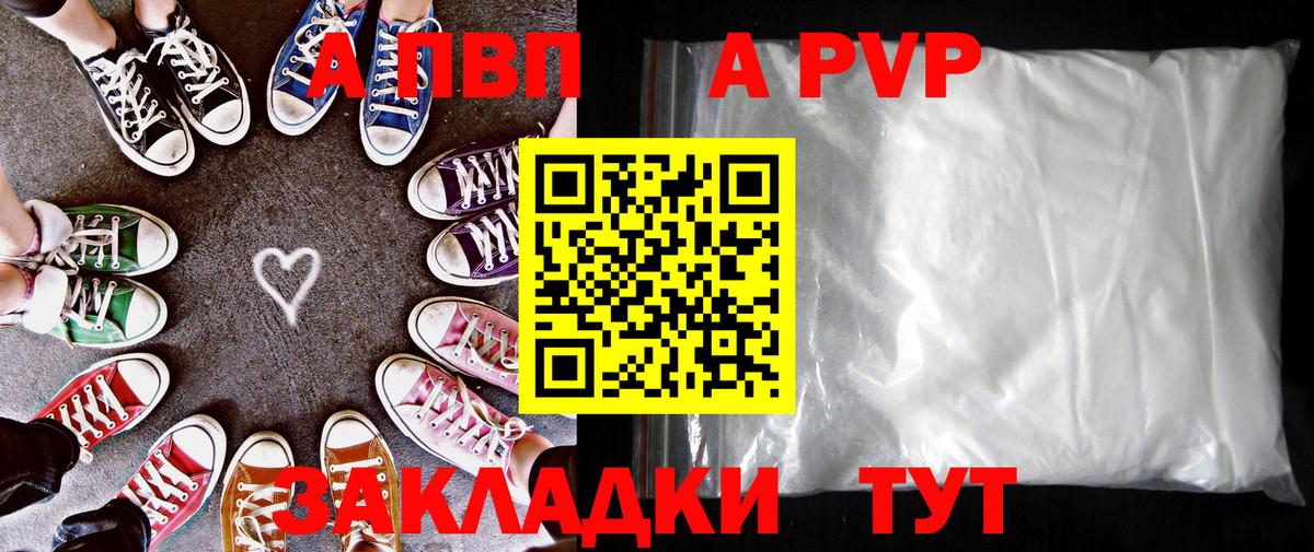 Альфа ПВП VHQ Котовск