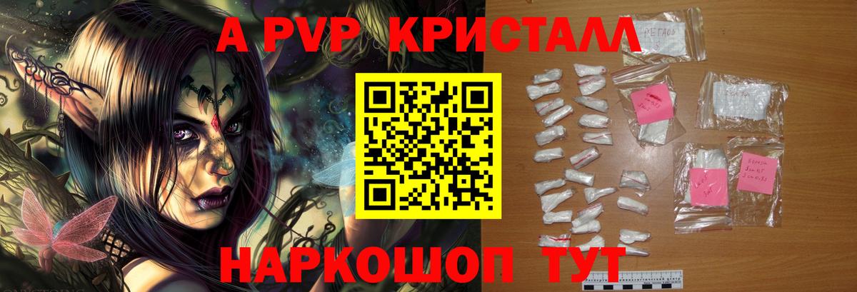 Альфа ПВП кристаллы  Alpha-PVP Соль  APVP  Вход с VPN  Котовск 