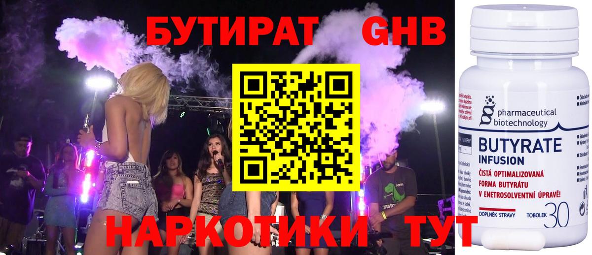 Котовск  Бутират 99%  Вход с VPN 
