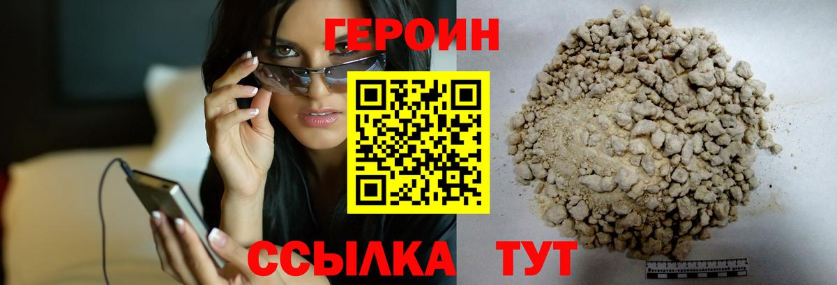 ГЕРОИН афганец  Вход с VPN  Котовск 