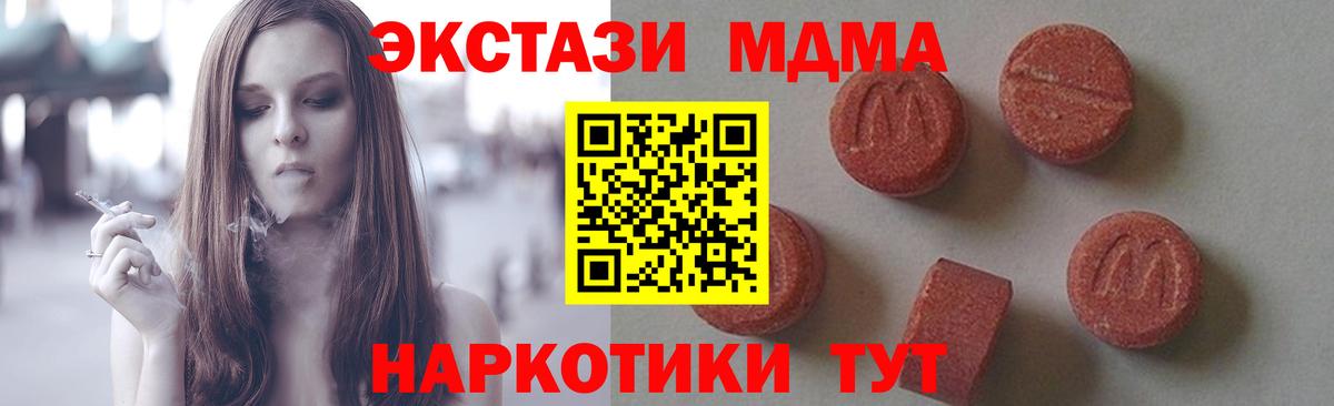 МДМА кристаллы  Вход с VPN  MDMA  MDMA кристаллы  Котовск 