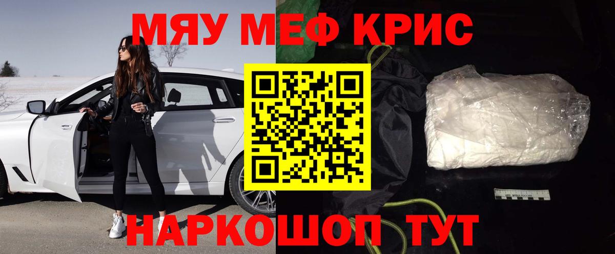 Меф  Вход с VPN  МЯУ-МЯУ  МЯУ-МЯУ кристаллы  Котовск  ОМГ ОМГ маркетплейс  Мефедрон mephedrone 
