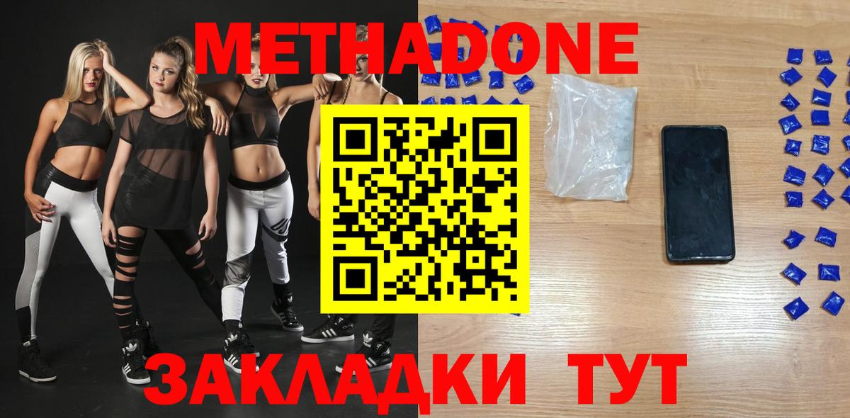 МЕТАДОН мёд Котовск