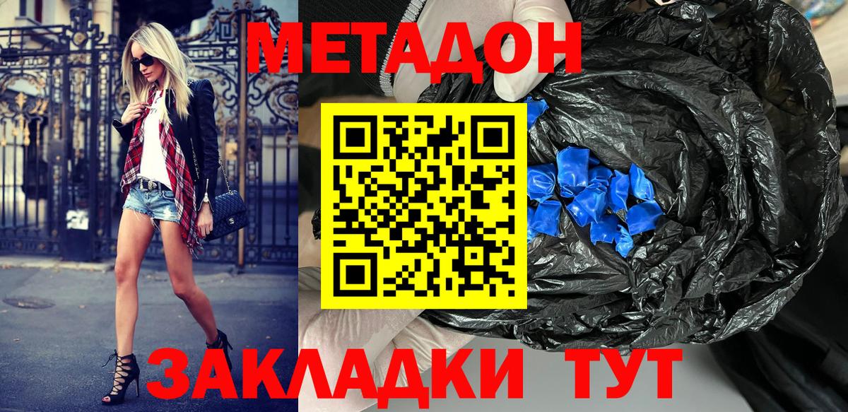 Котовск  Метадон мёд  МЕТАДОН VHQ  Вход с VPN 